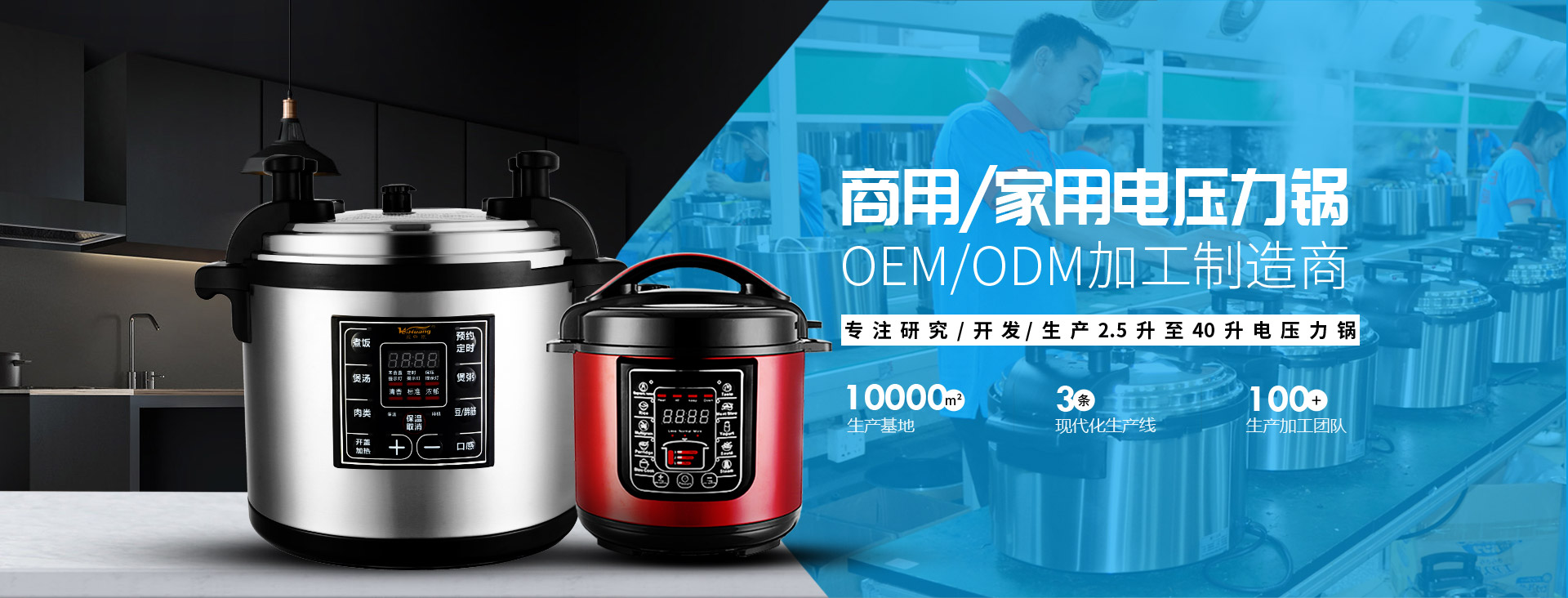 威凰10年，专注做好每一台电压力锅